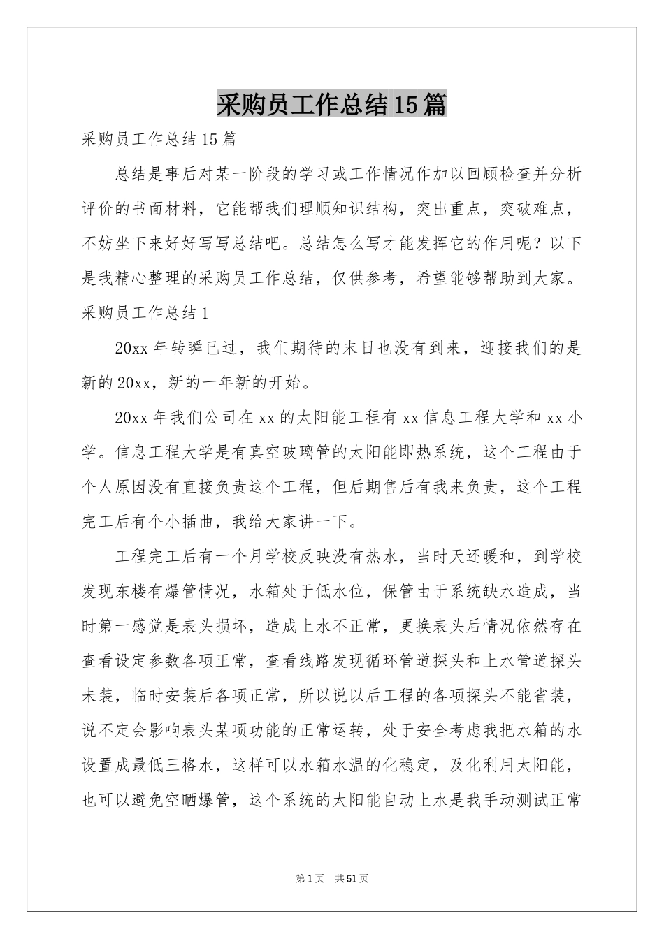 采购员工作参考总结15篇_第1页