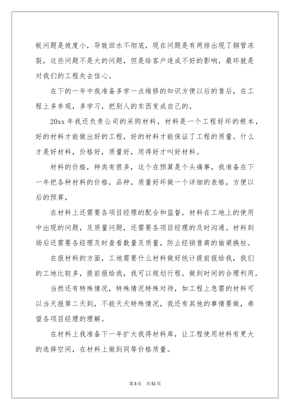 采购员工作参考总结15篇_第3页