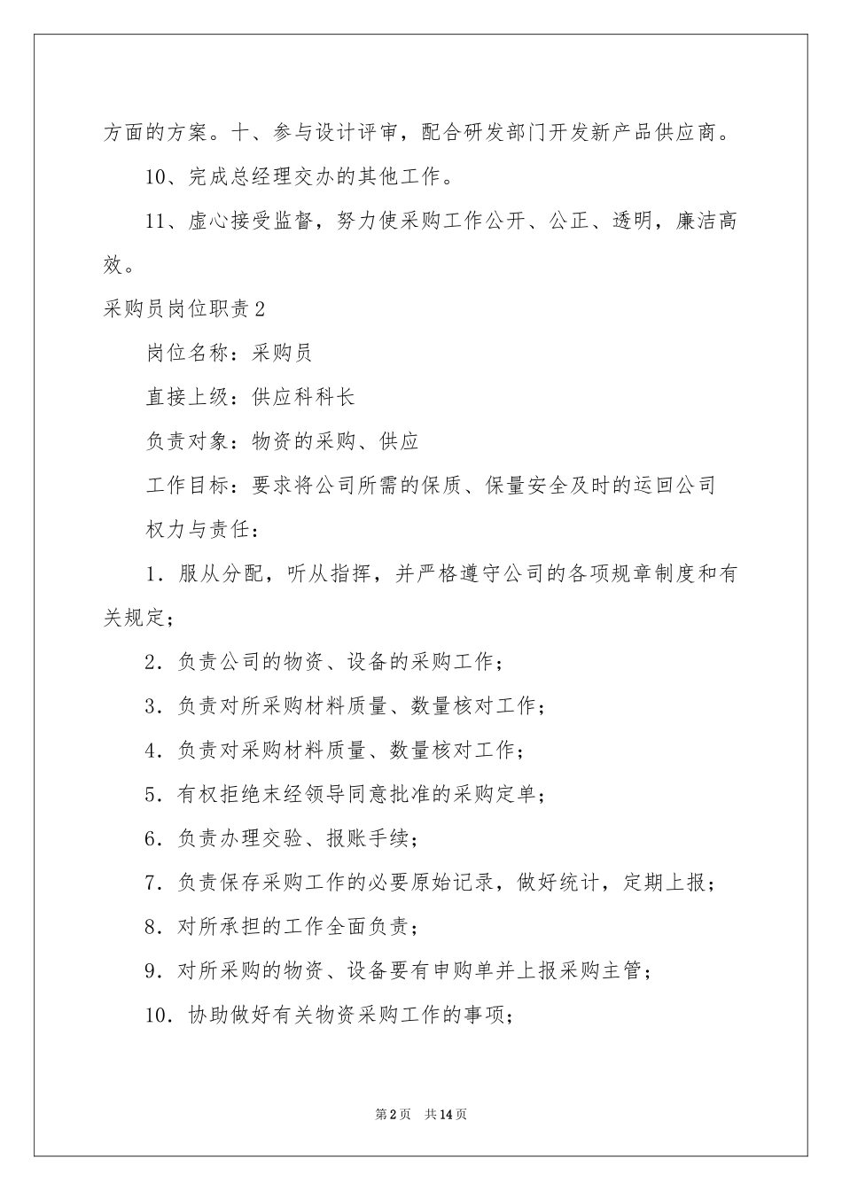 采购员岗位职责_第2页