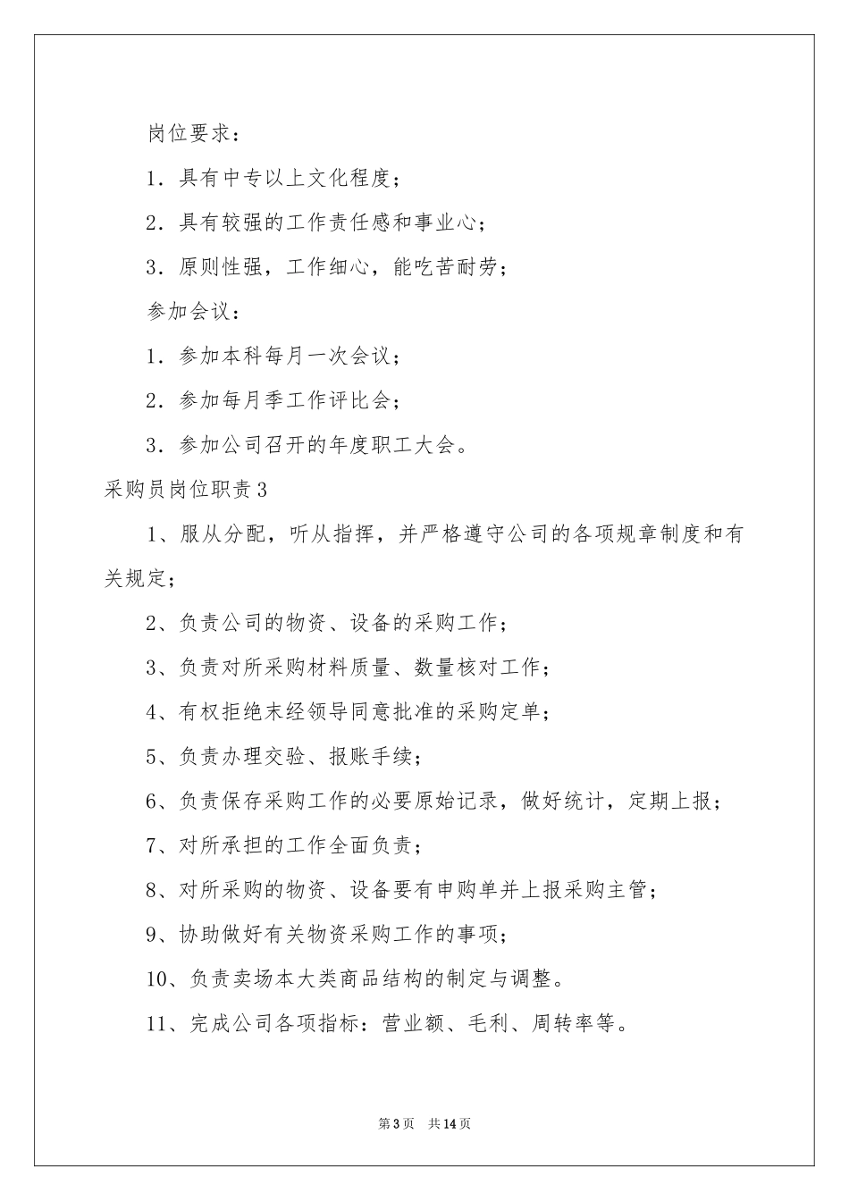 采购员岗位职责_第3页