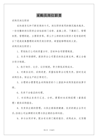 采购员岗位职责
