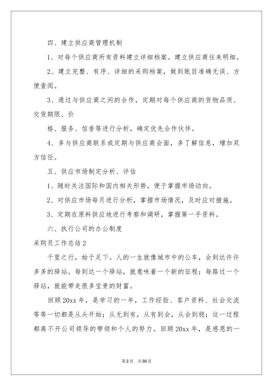 采购员工作参考总结_第2页