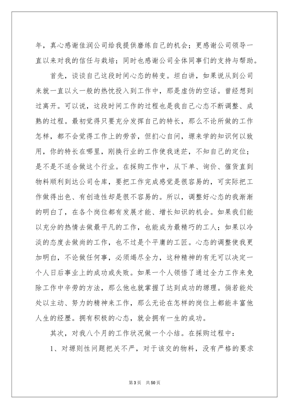 采购员工作参考总结_第3页