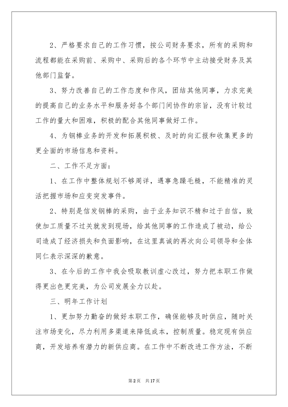 采购员个人述职报告_第2页