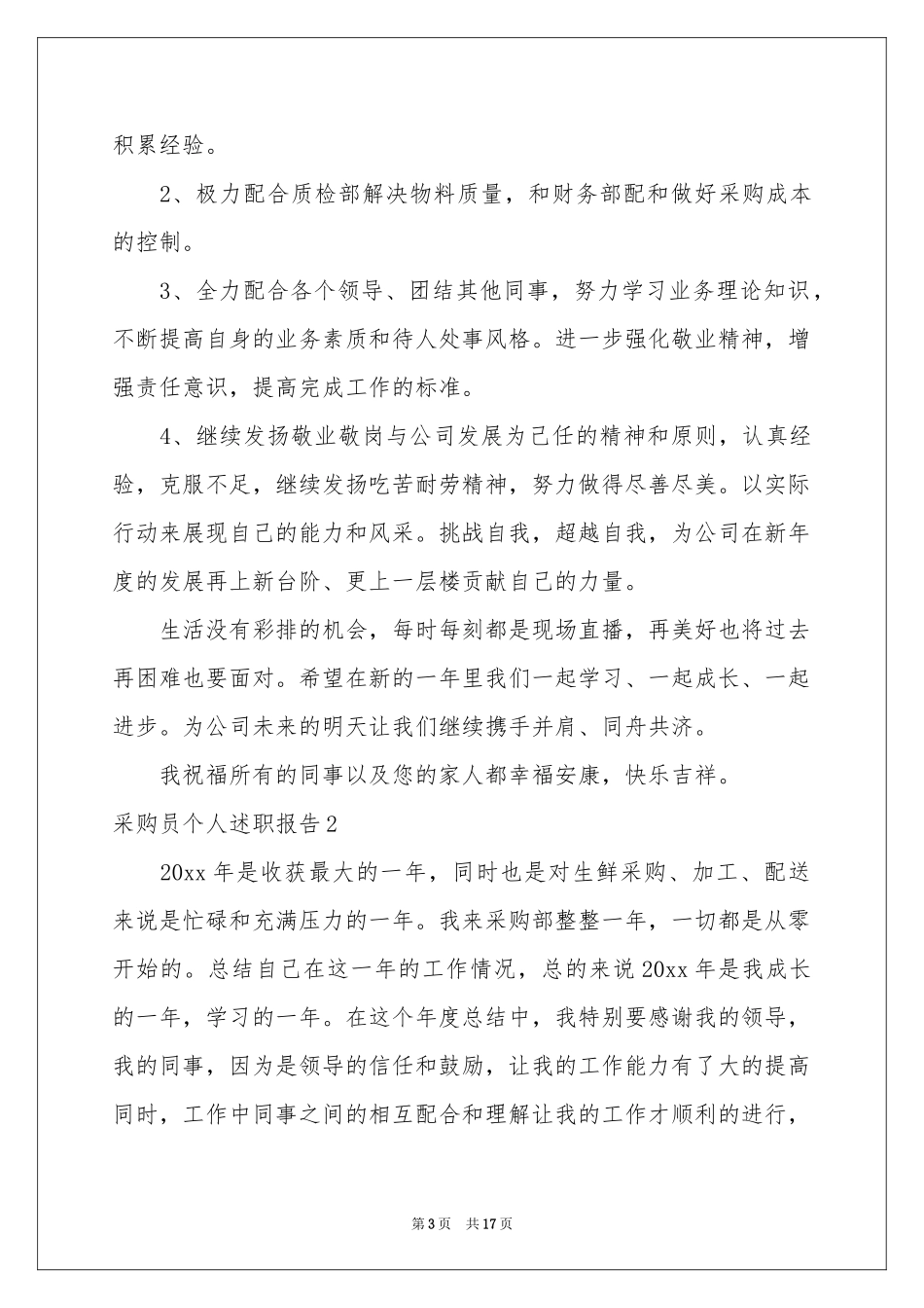 采购员个人述职报告_第3页