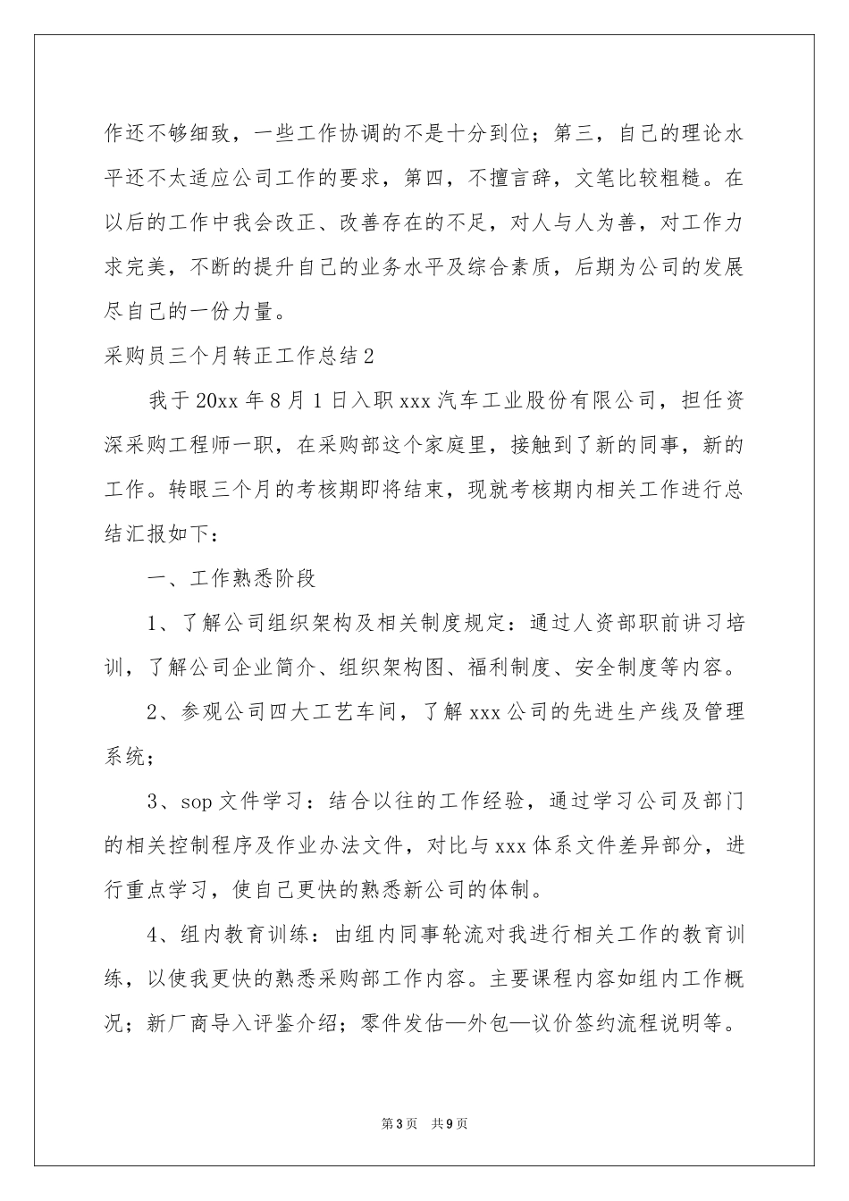 采购员三个月转正工作参考总结_第3页