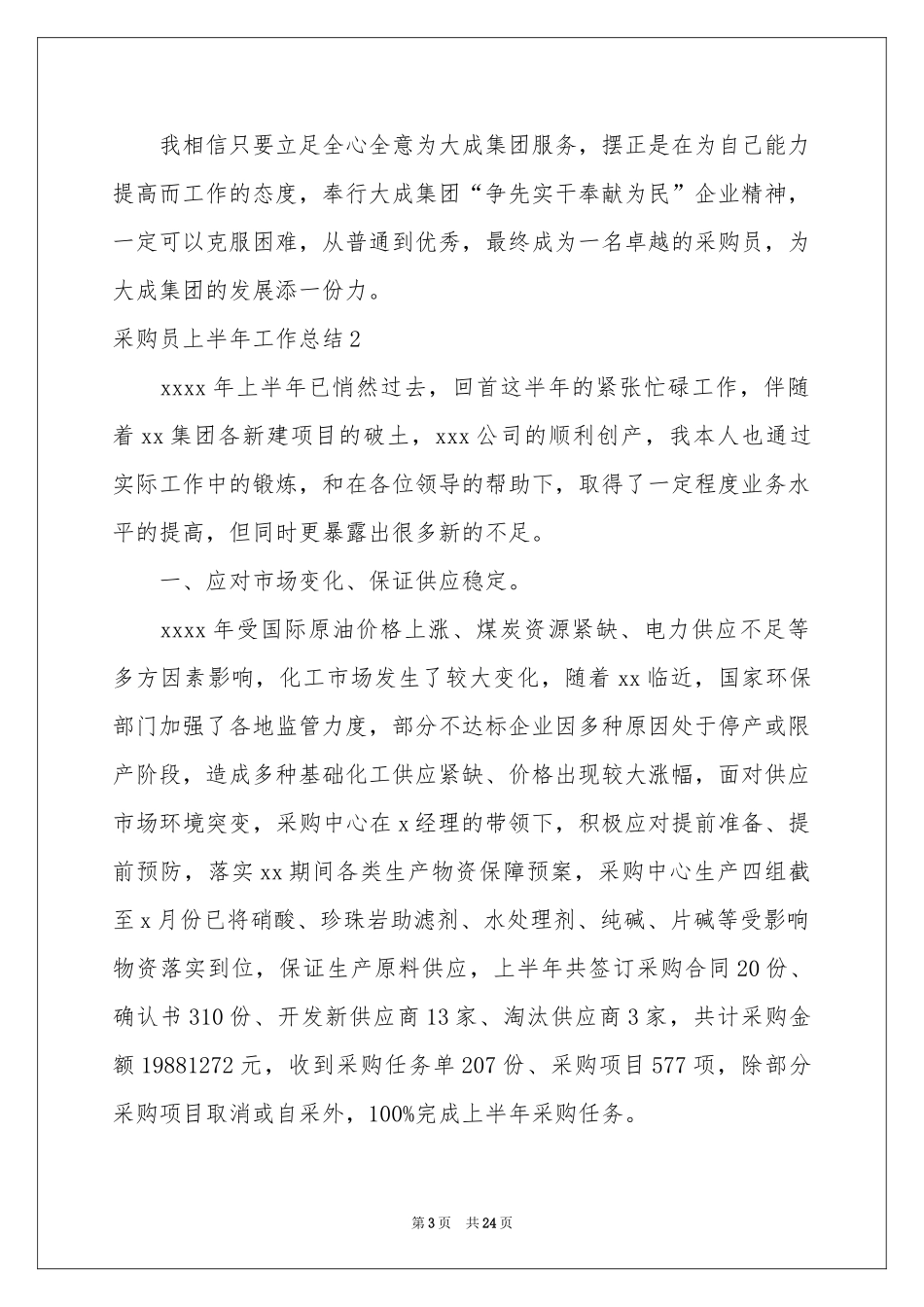 采购员上半年工作参考总结_第3页