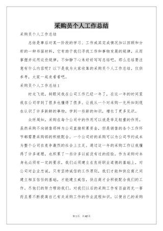 采购员个人工作参考总结