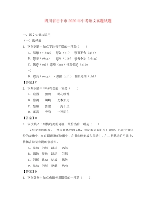 四川省巴中市2020年中考语文真题试题(含答案) 
