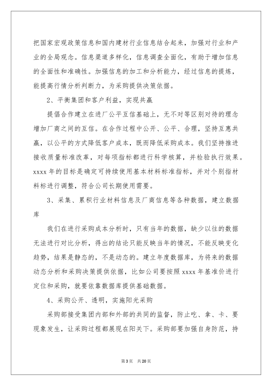 采购内勤工作参考计划_第3页