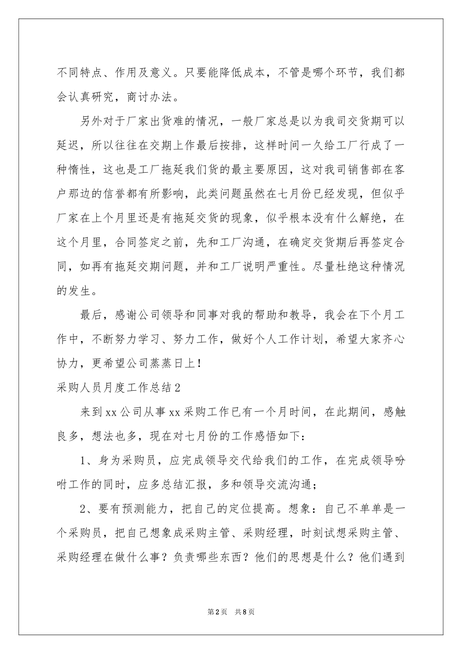 采购人员月度工作参考总结_第2页