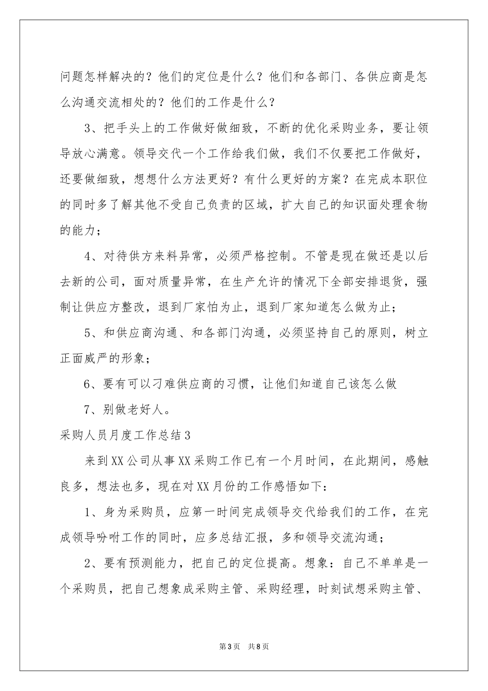 采购人员月度工作参考总结_第3页