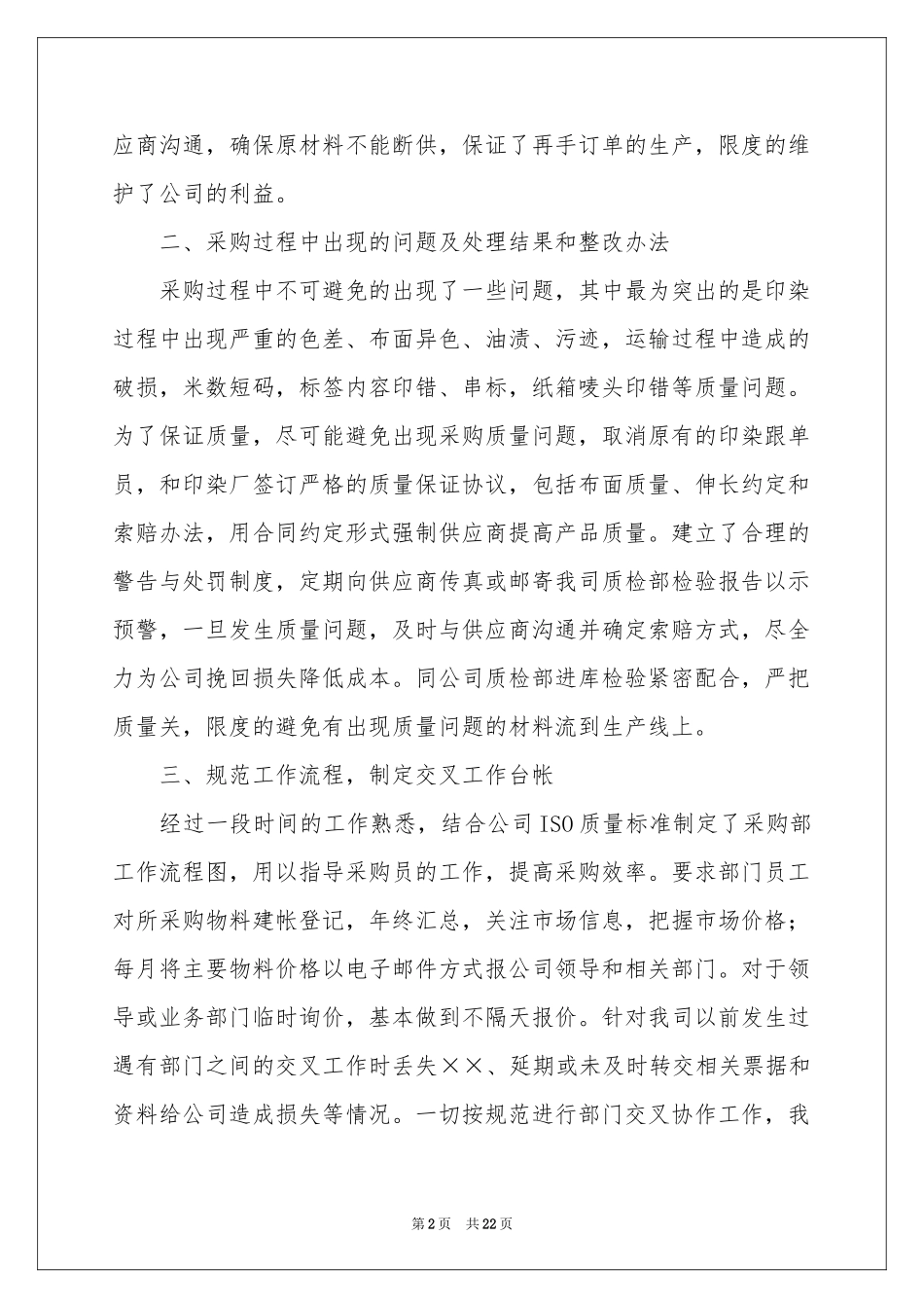 采购2021年终工作参考总结_第2页