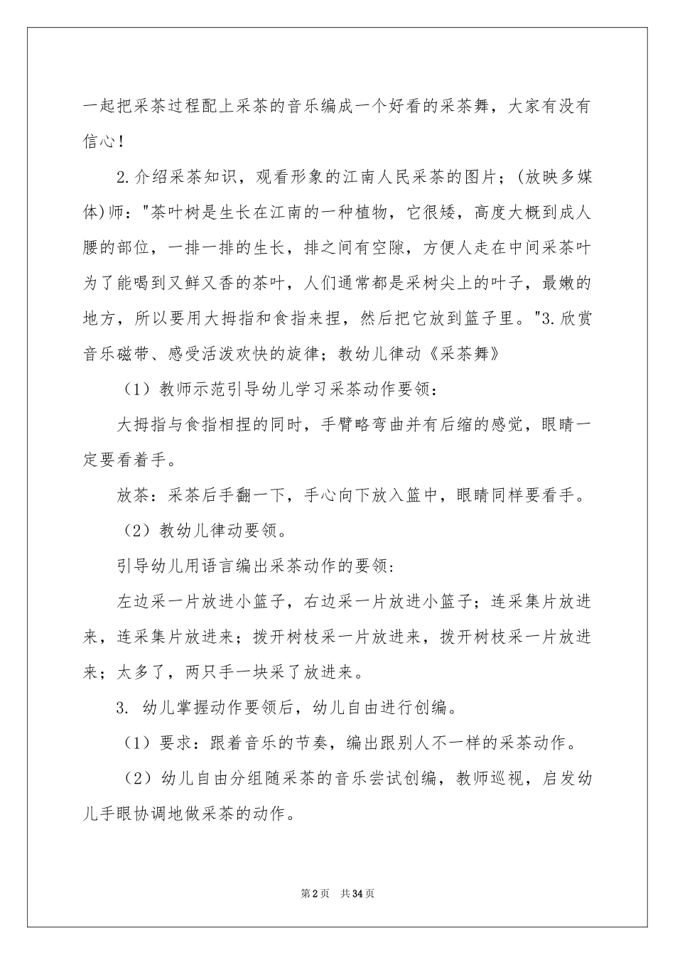 采茶大班教案_第2页