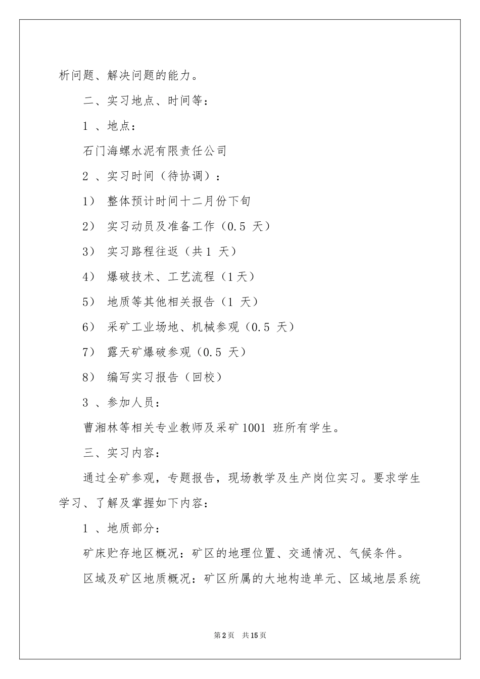 采矿认识实习报告三篇_第2页