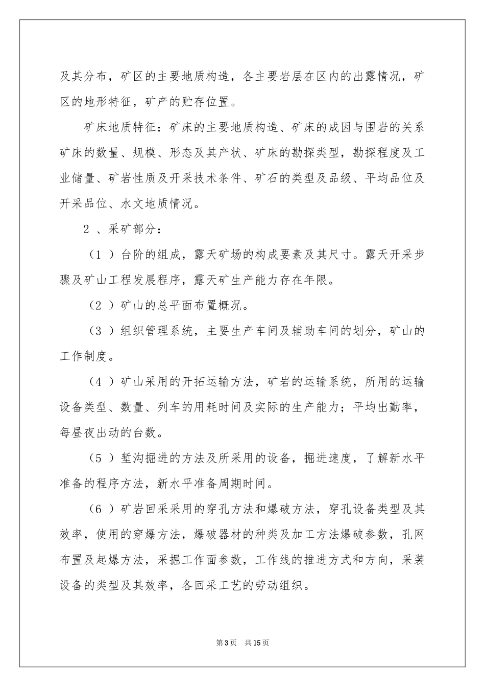 采矿认识实习报告三篇_第3页