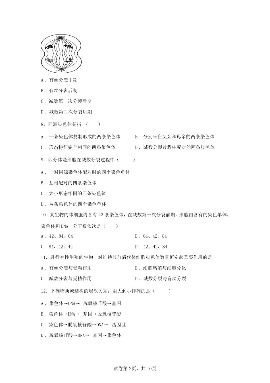 2020年北京市第一次高中学业水平合格考生物试卷真题及答案详解_第2页