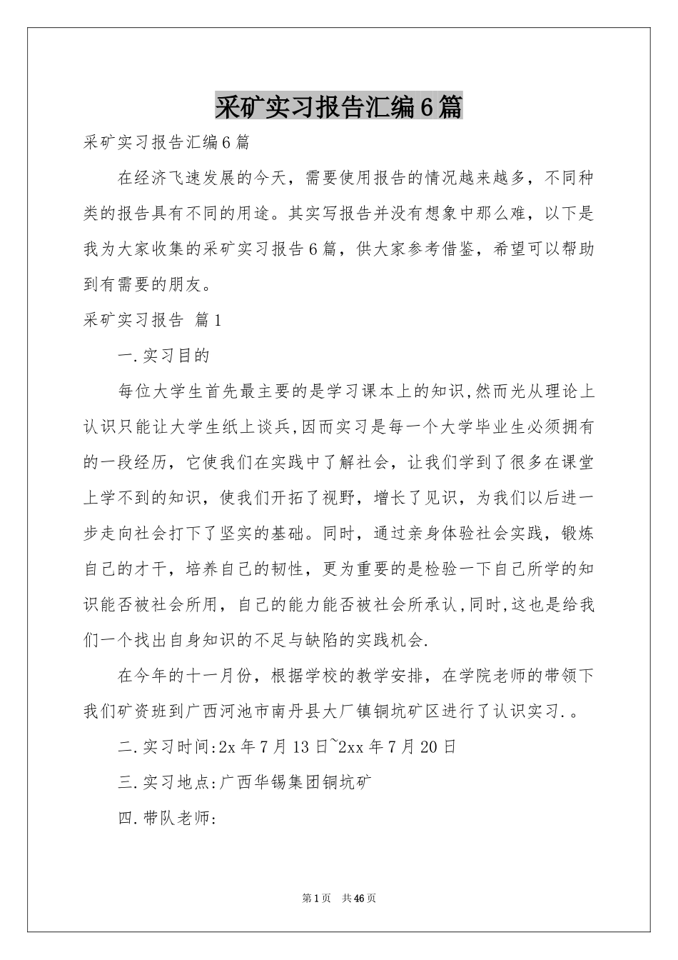 采矿实习报告汇编6篇_第1页