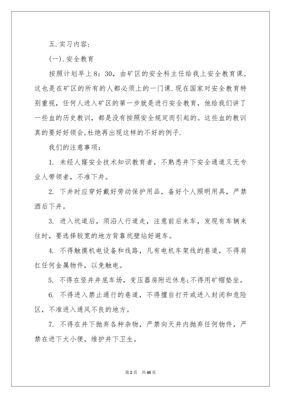 采矿实习报告汇编6篇_第2页