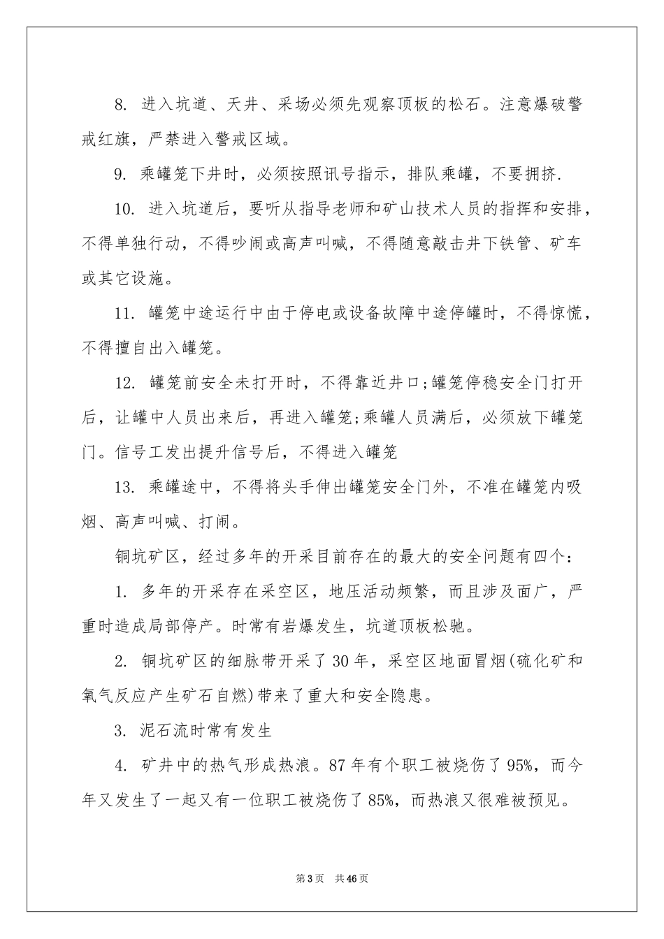 采矿实习报告汇编6篇_第3页