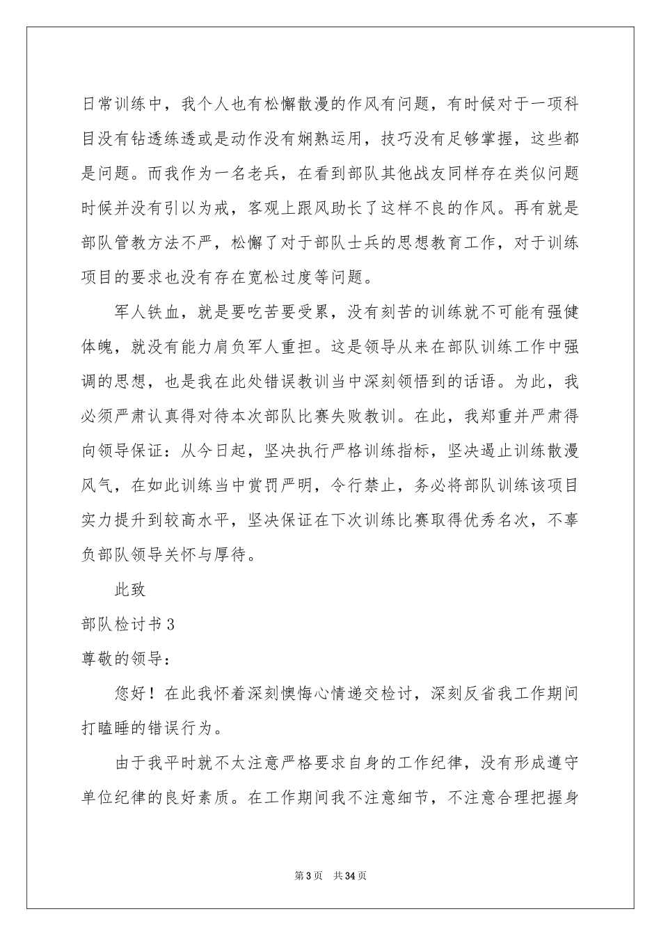部队检讨书15篇_第3页