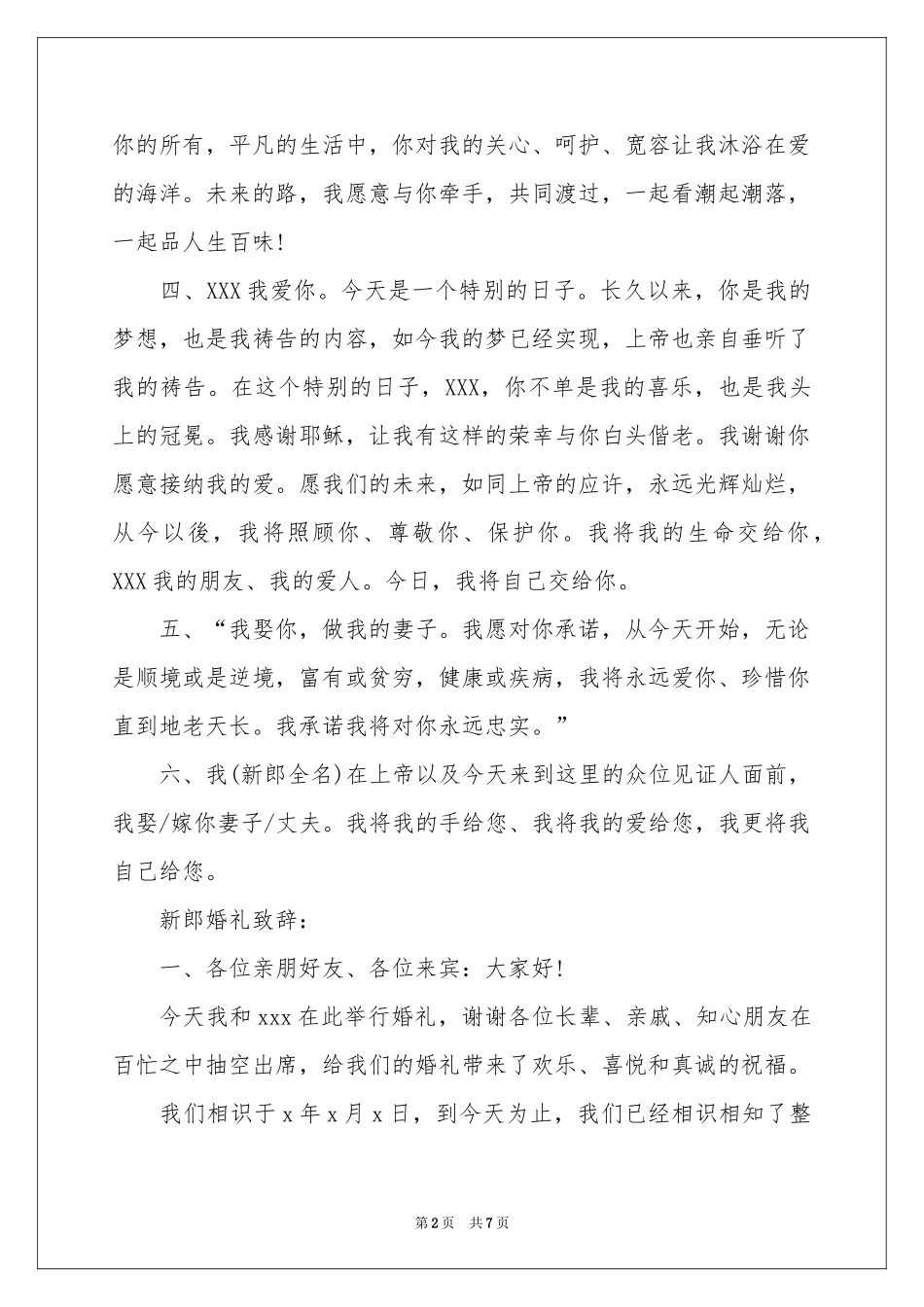部队新郎结婚致辞_第2页