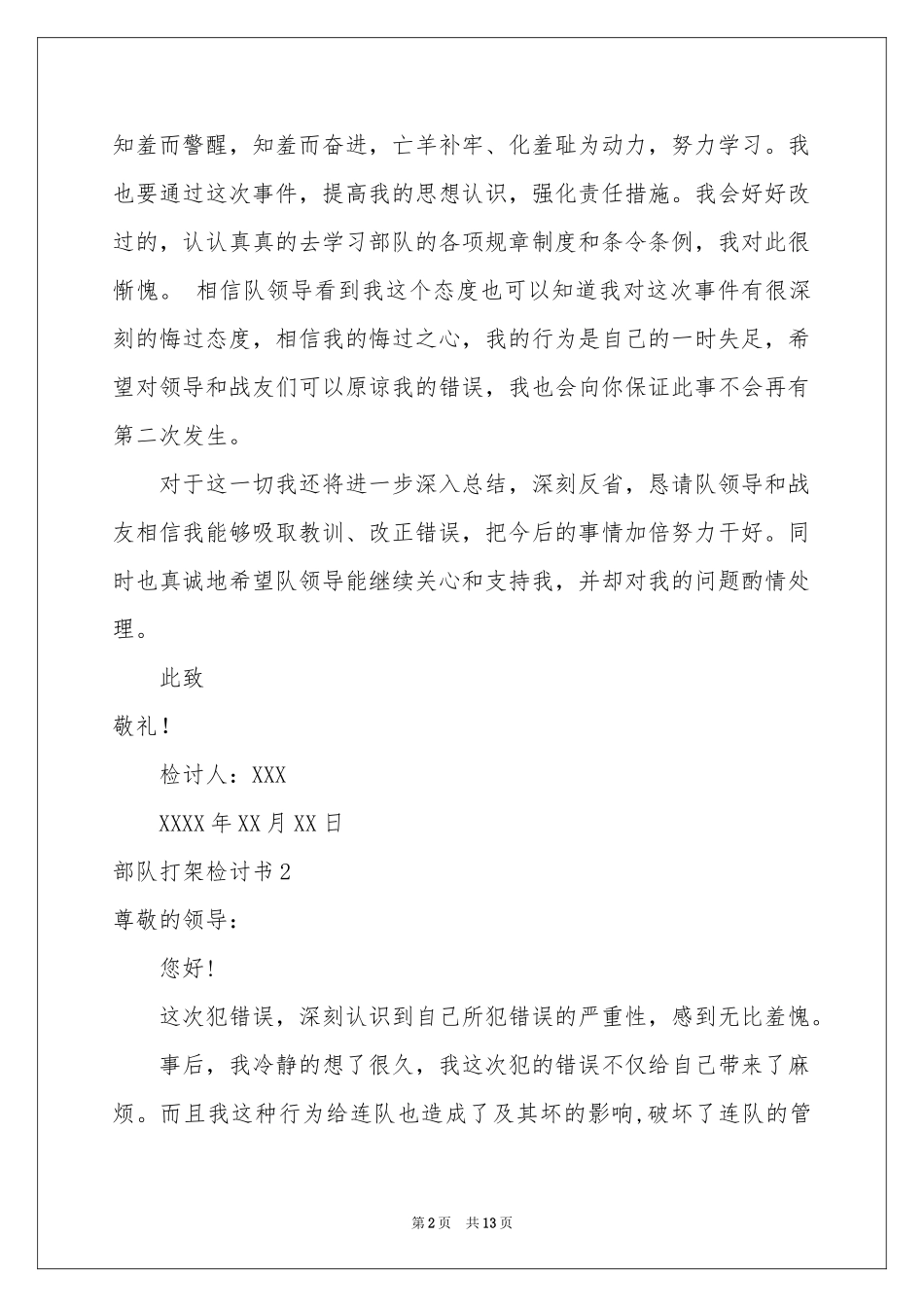 部队打架检讨书_第2页