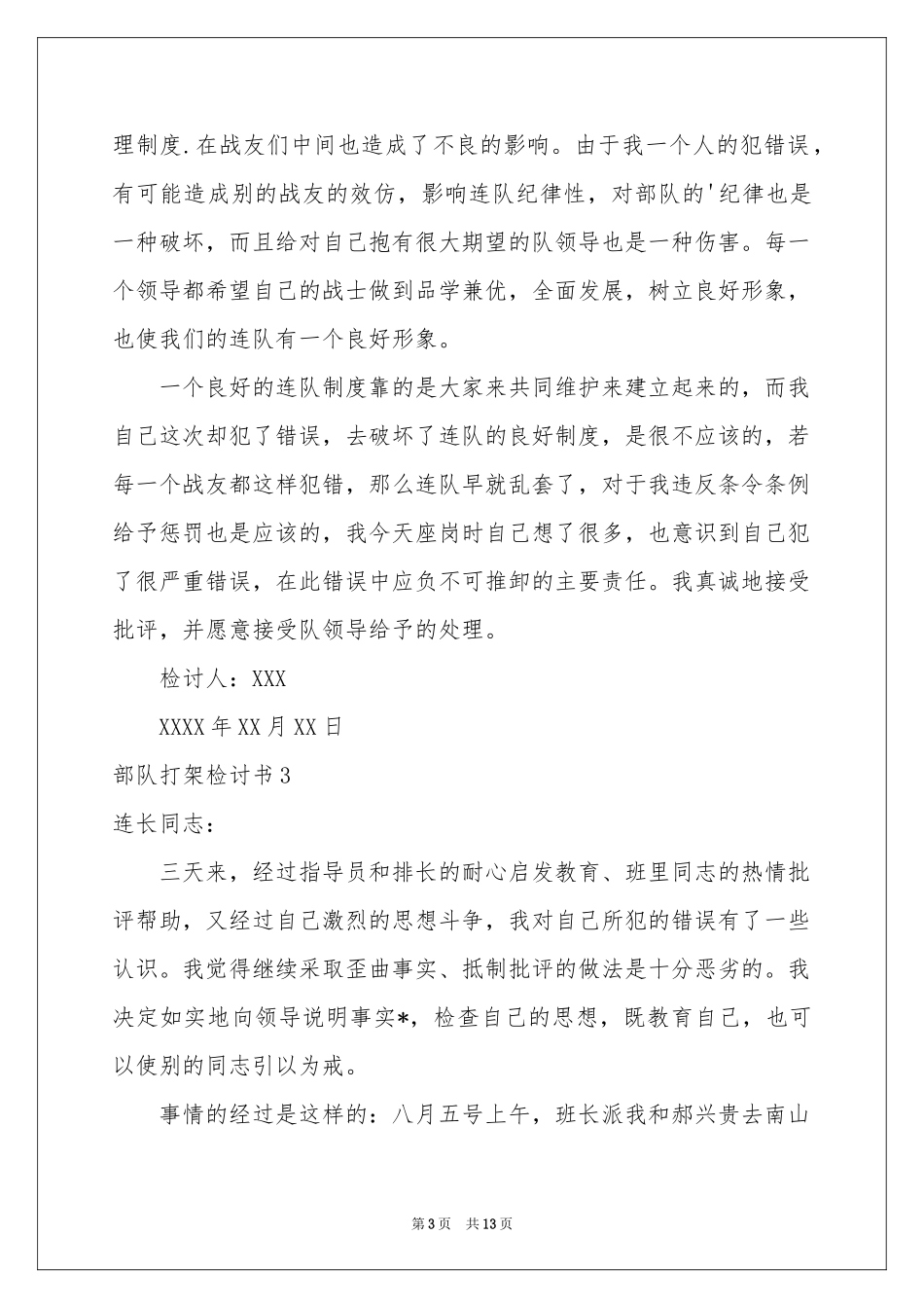 部队打架检讨书_第3页