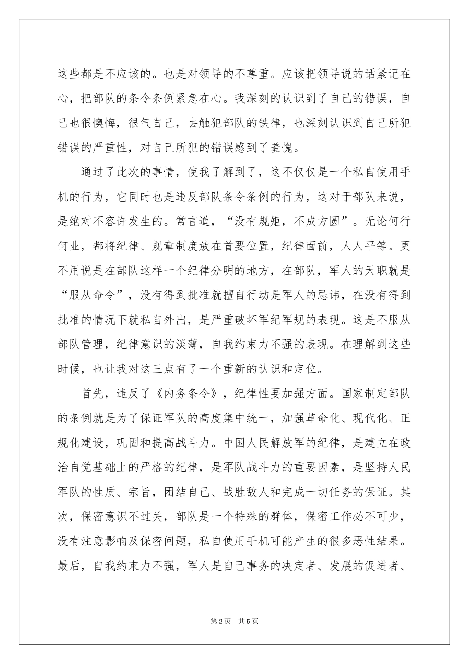 部队手机被收检讨书_第2页