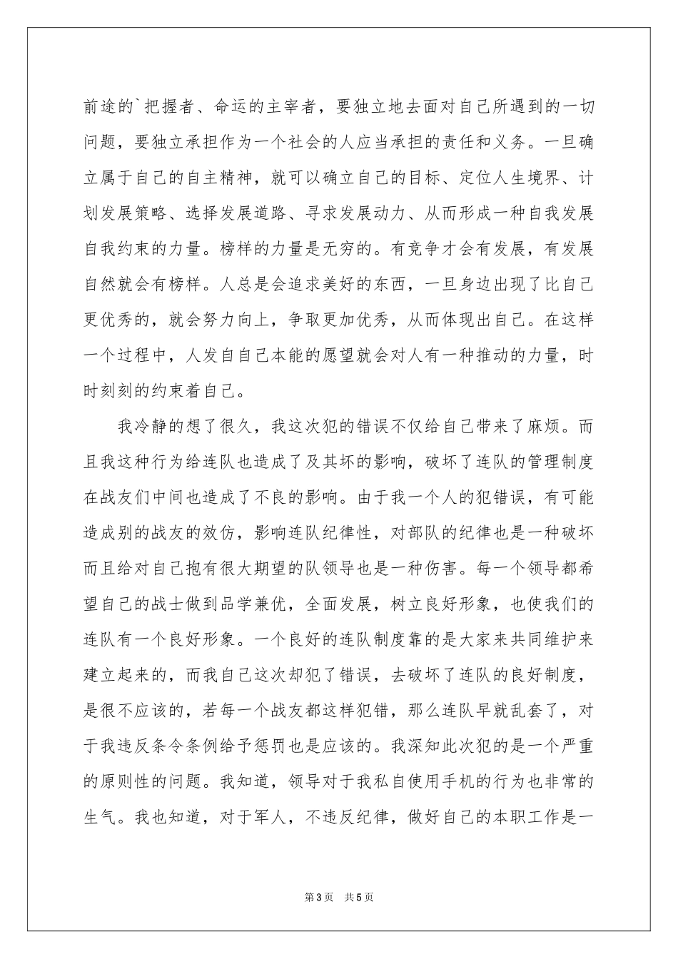 部队手机被收检讨书_第3页