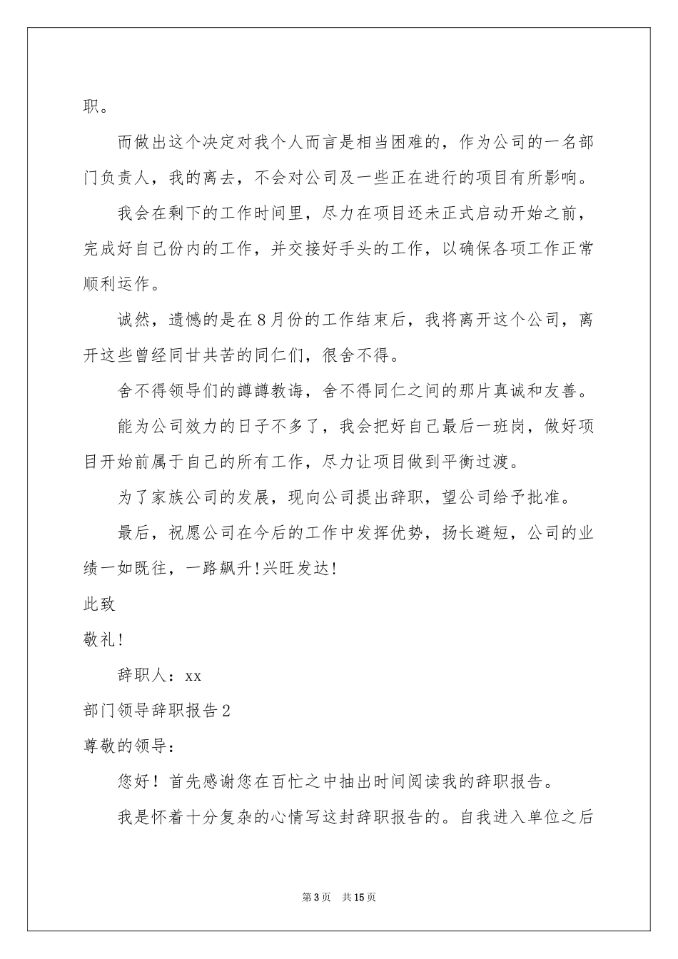 部门领导辞职报告9篇_第3页