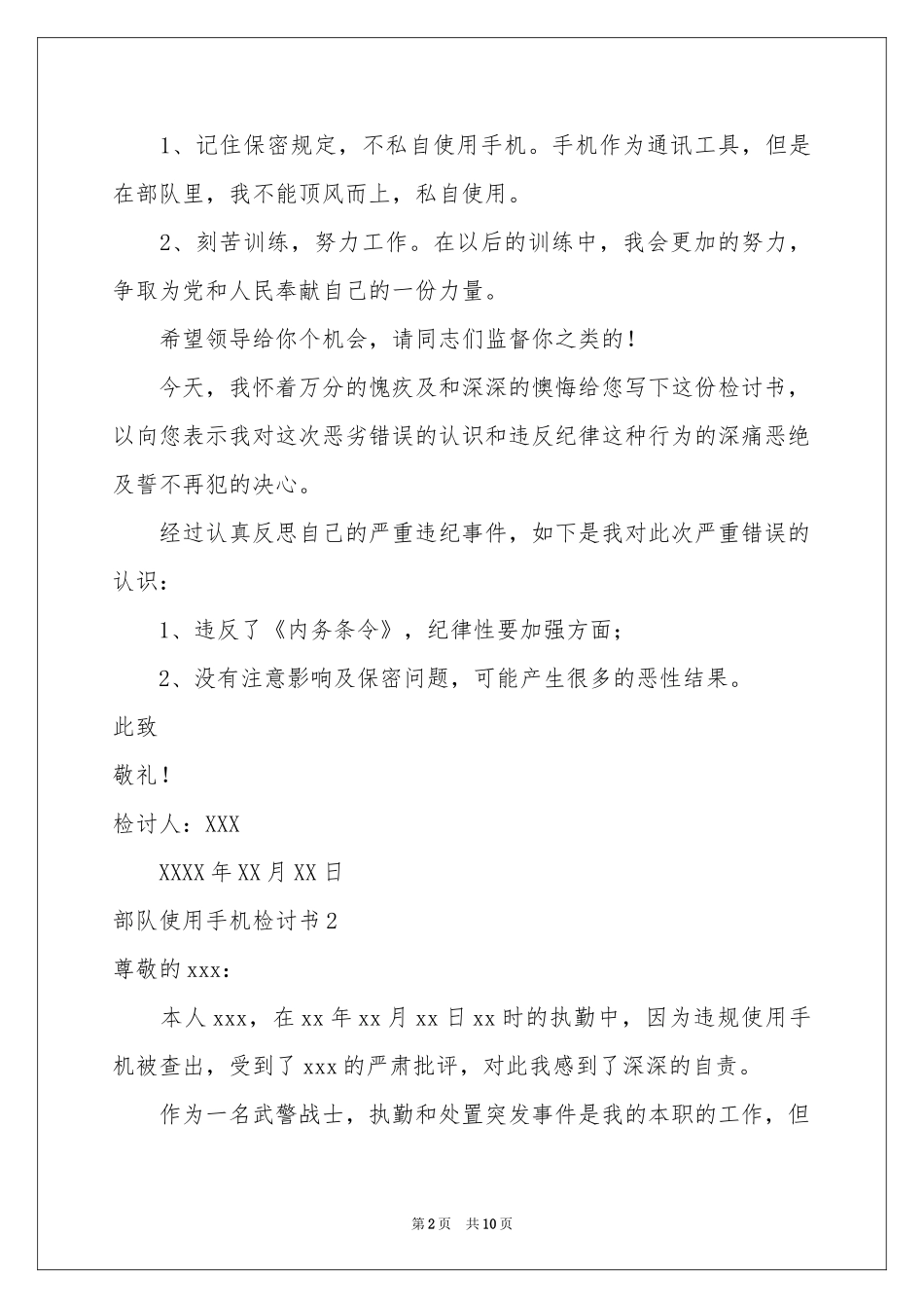 部队使用手机检讨书_第2页