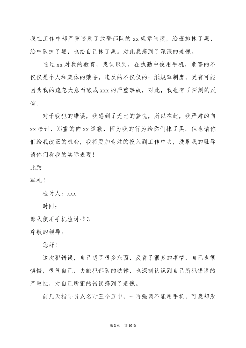 部队使用手机检讨书_第3页