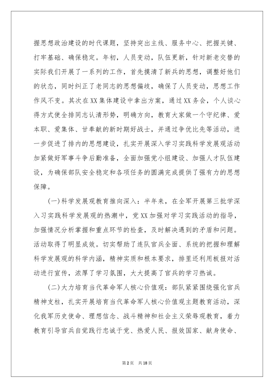 部队个人上半年工作参考总结_第2页
