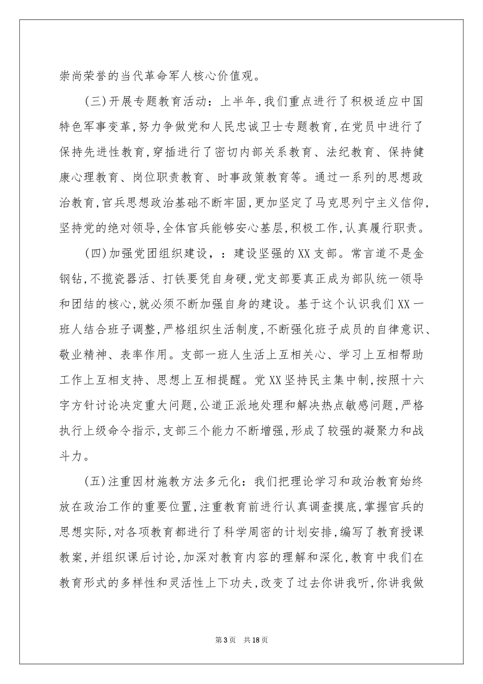 部队个人上半年工作参考总结_第3页