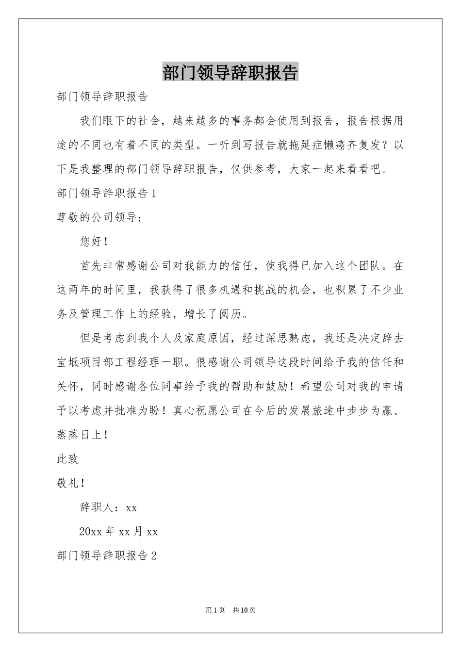 部门领导辞职报告_第1页