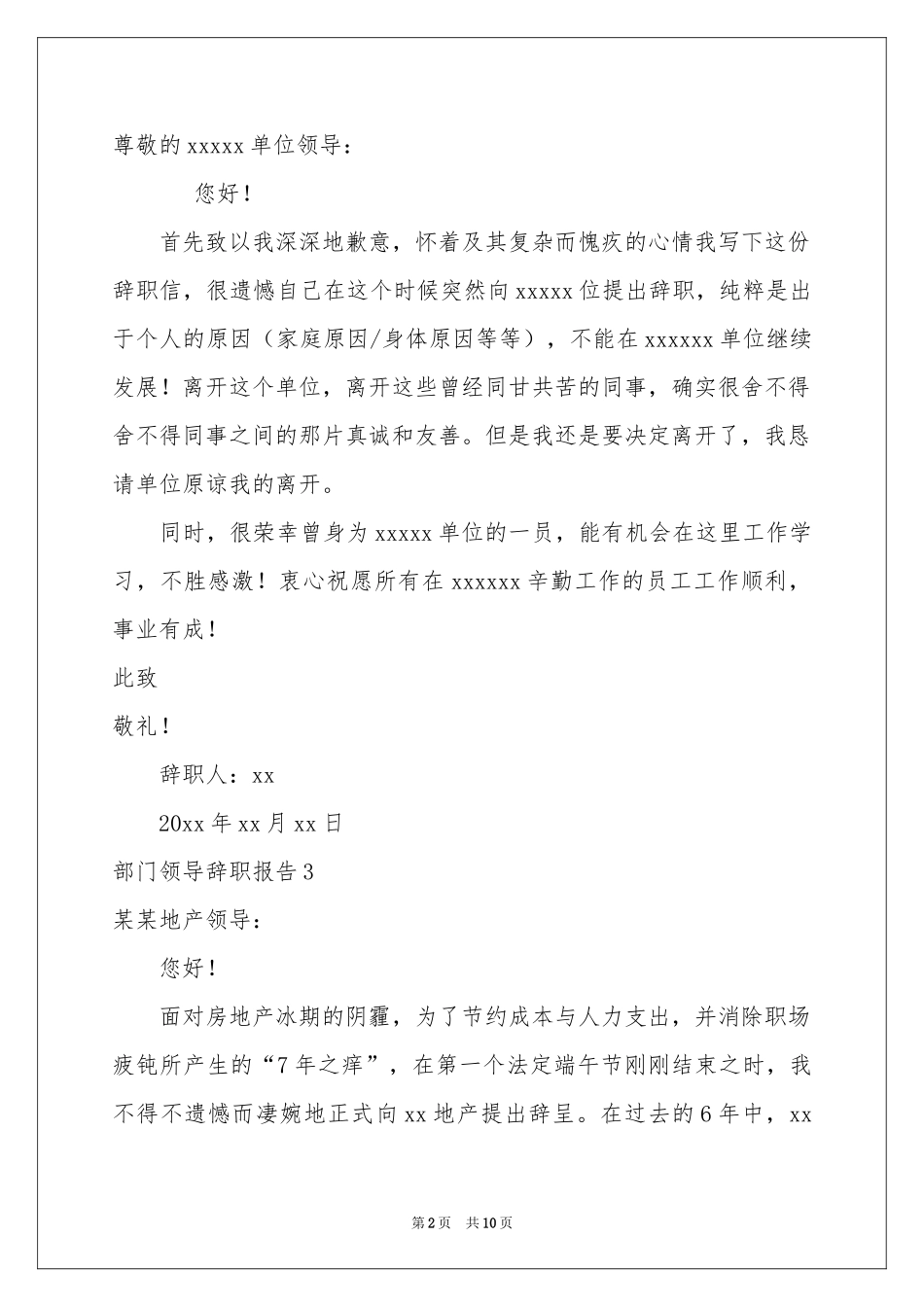 部门领导辞职报告_第2页