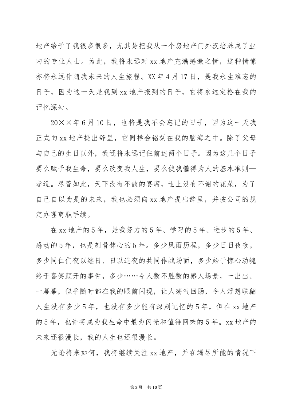 部门领导辞职报告_第3页