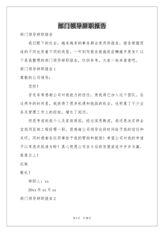 部门领导辞职报告