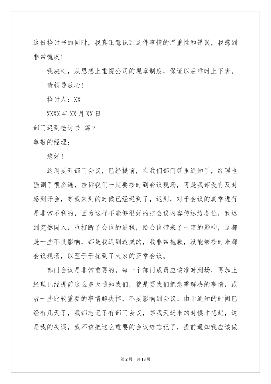 部门迟到检讨书8篇_第2页