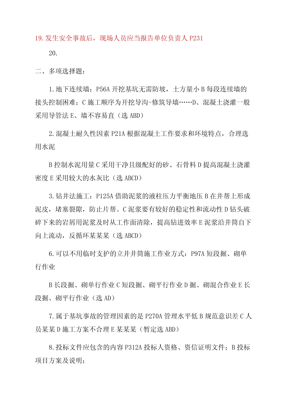 2022年一建矿业工程实务真题及部分答案 _第2页