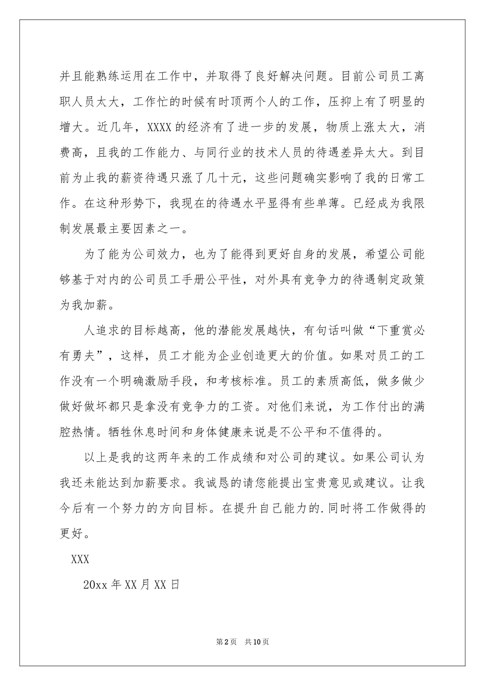 部门薪资调整申请书_第2页