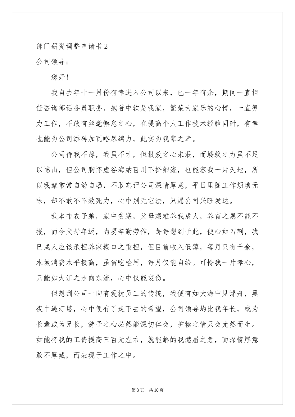 部门薪资调整申请书_第3页