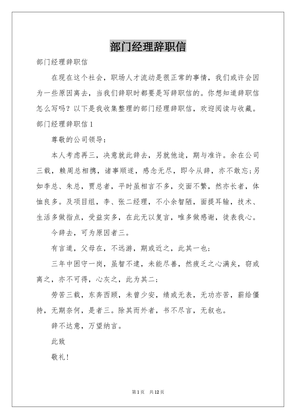 部门经理辞职信_第1页