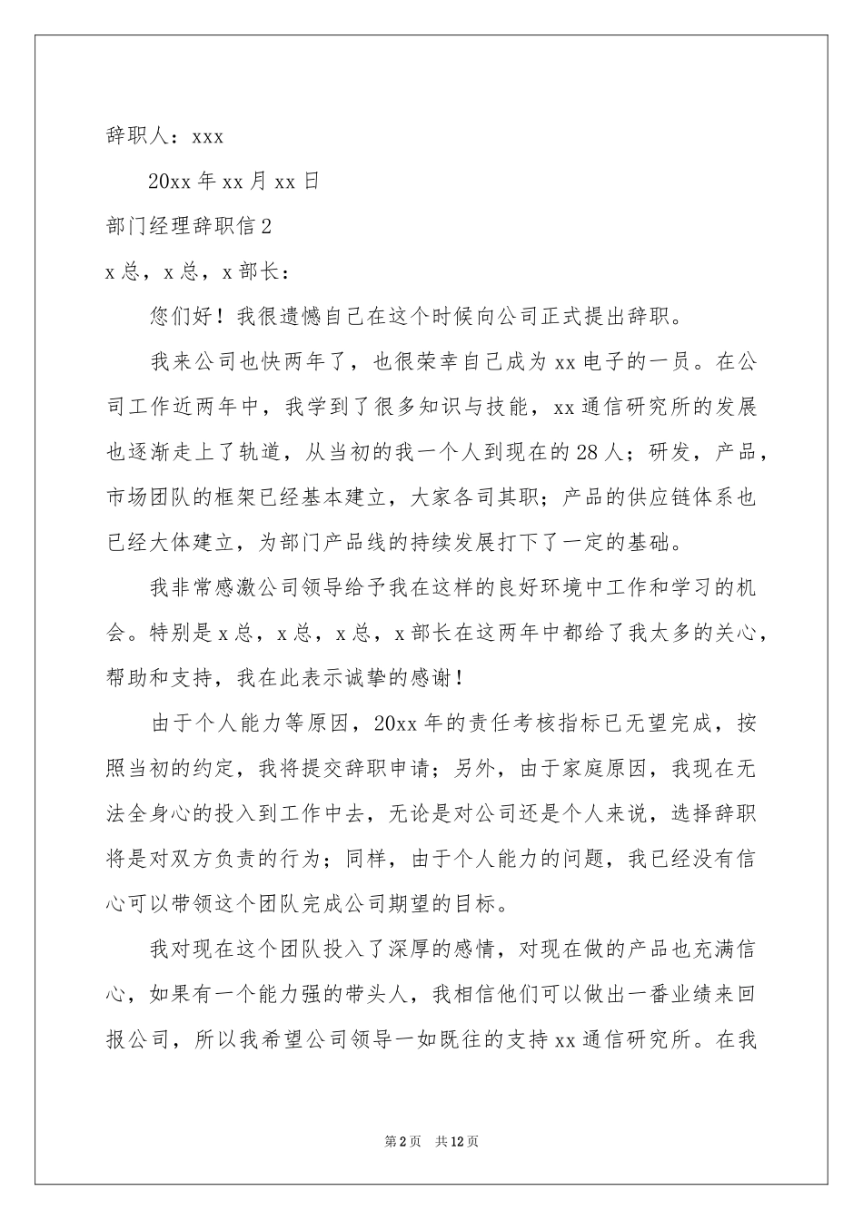 部门经理辞职信_第2页