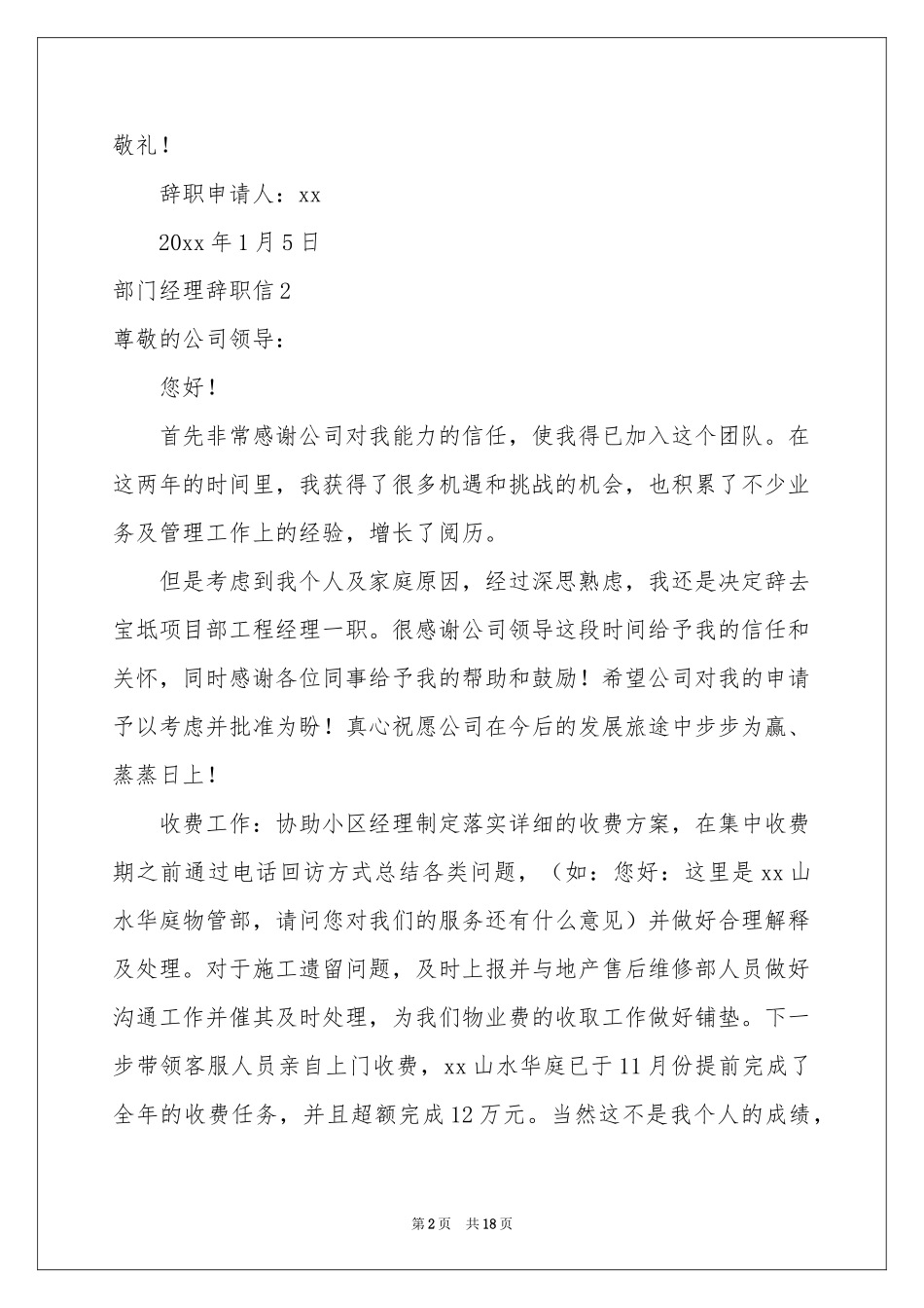 部门经理辞职信11篇_第2页