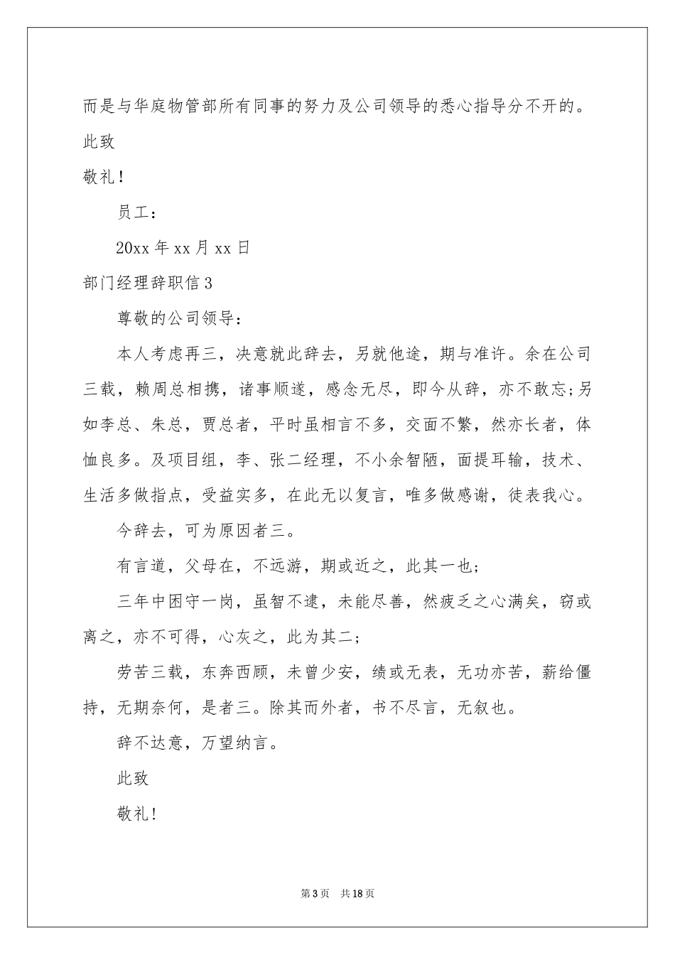 部门经理辞职信11篇_第3页