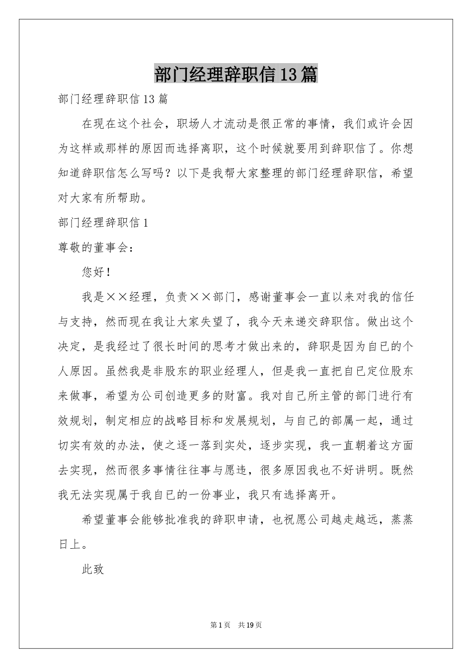 部门经理辞职信13篇_第1页