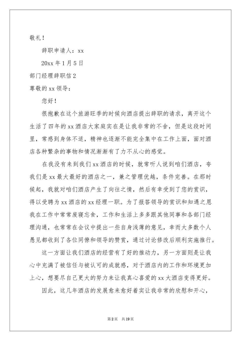 部门经理辞职信13篇_第2页