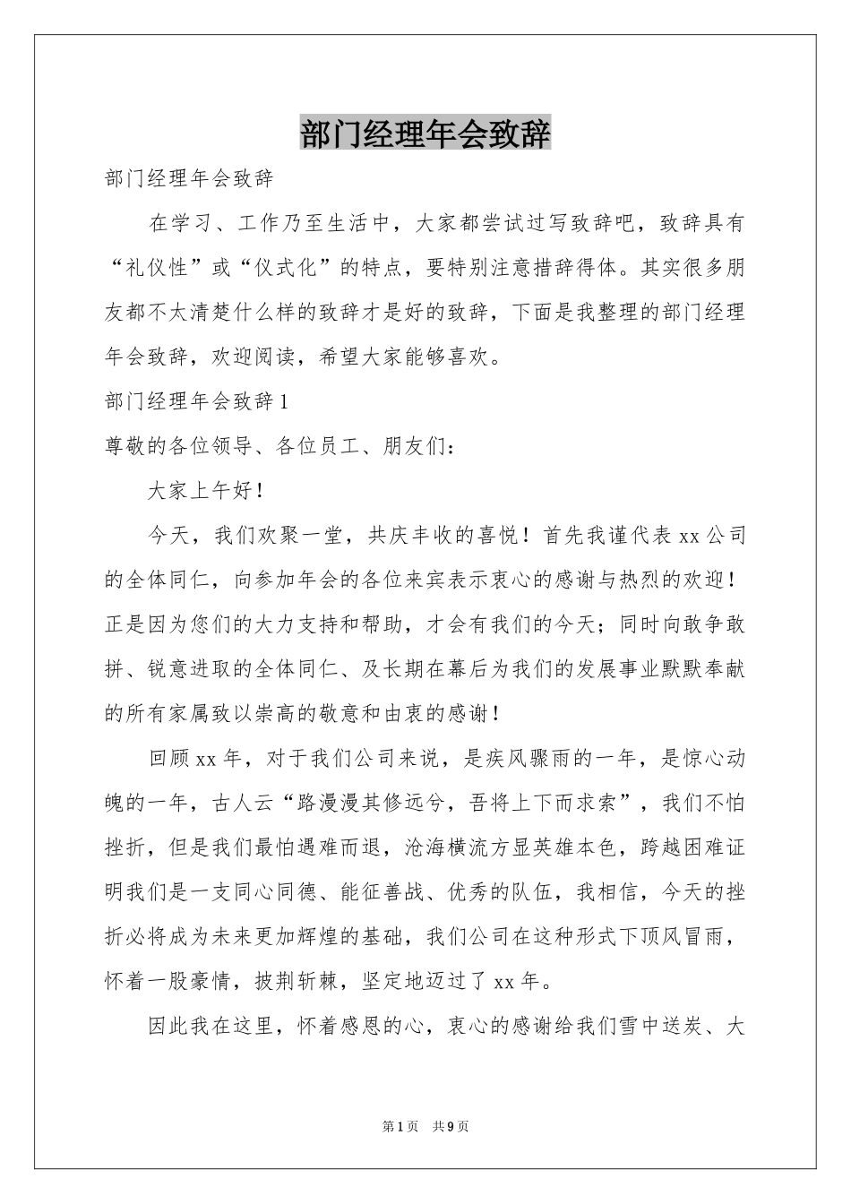 部门经理年会致辞_第1页